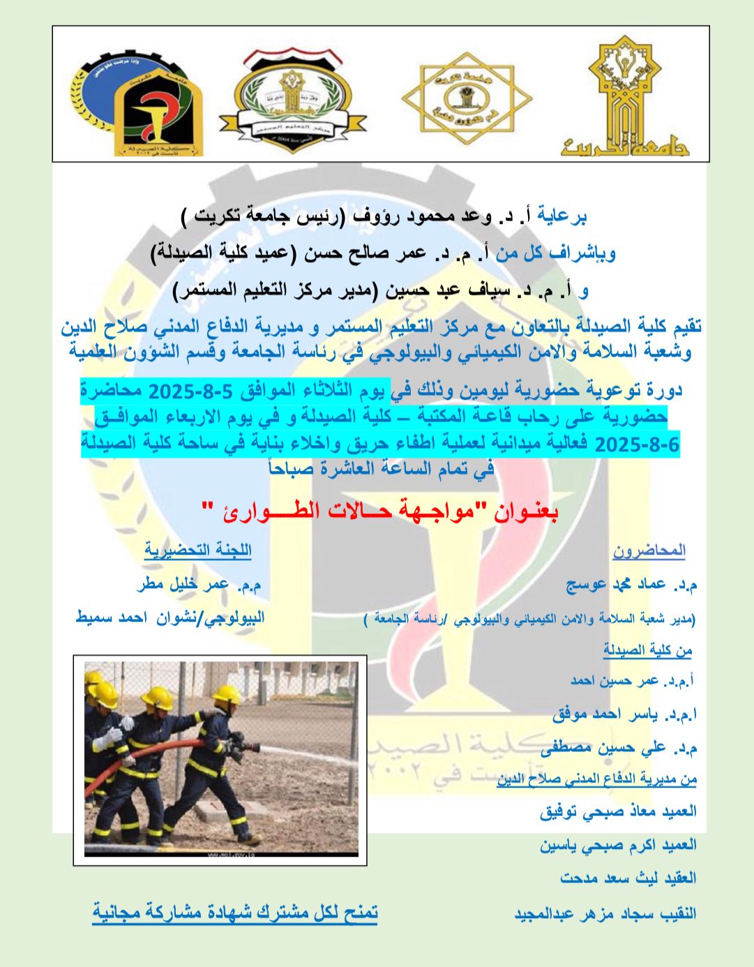 إعلان دورة توعوية حضورية